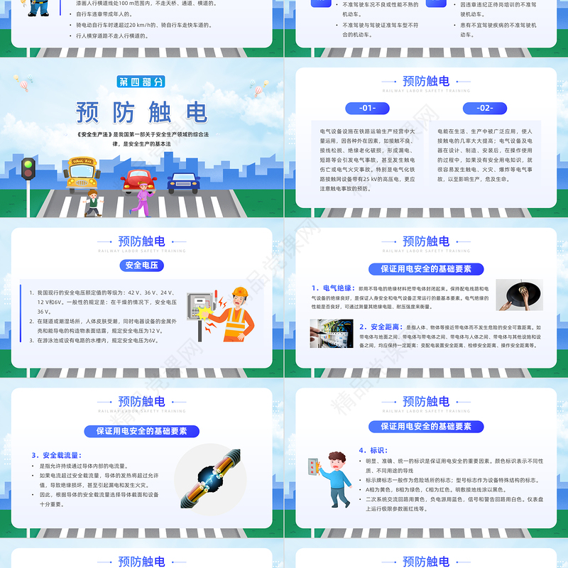 铁路劳动安全培训PPT蓝色卡通铁路安全培训知识专题课件
