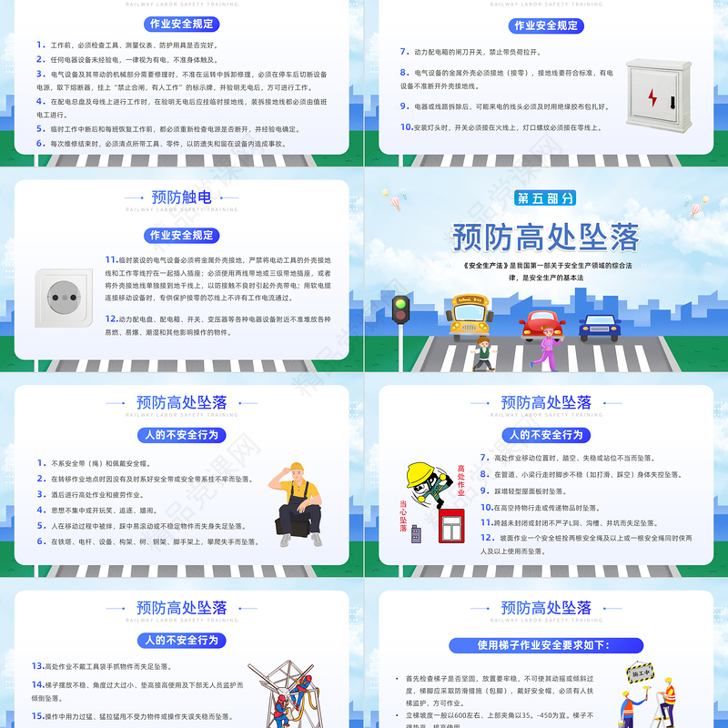 铁路劳动安全培训PPT蓝色卡通铁路安全培训知识专题课件