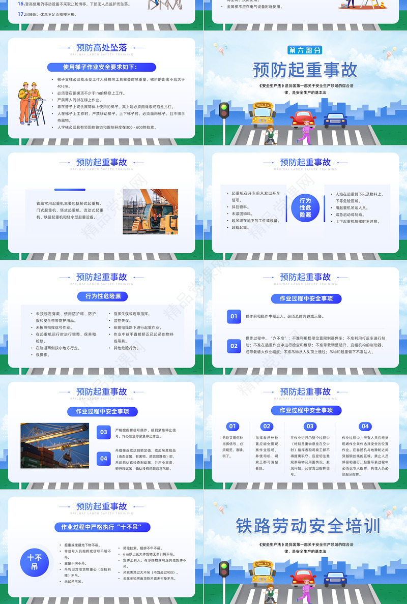 铁路劳动安全培训PPT蓝色卡通铁路安全培训知识专题课件