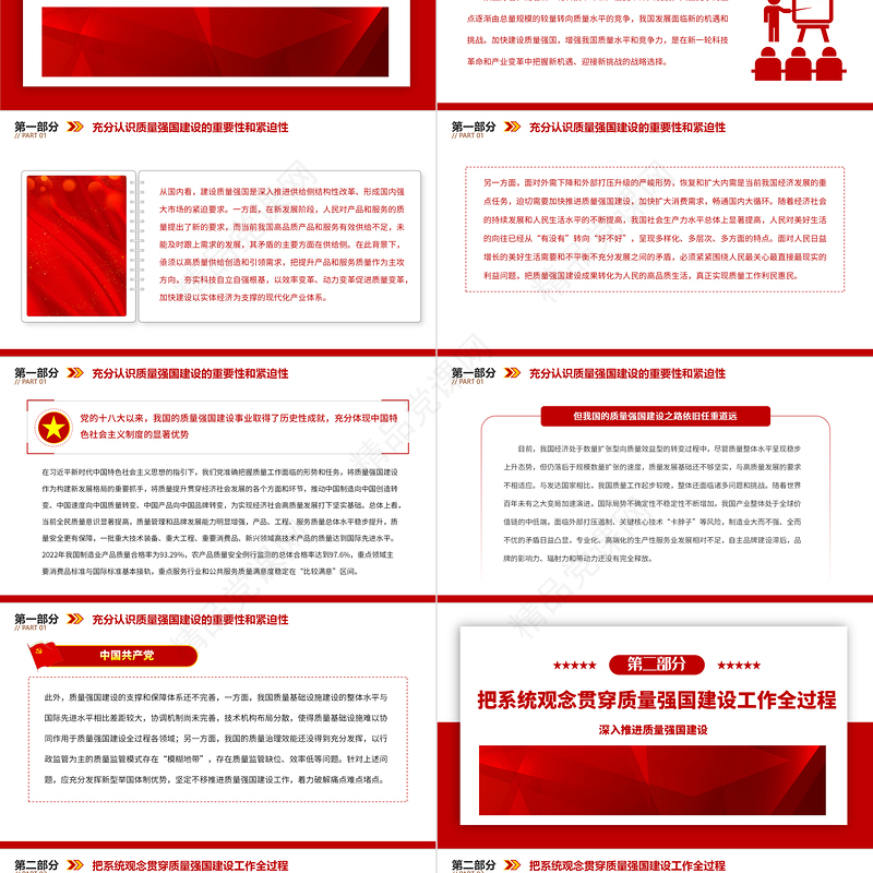 2023深入推进质量强国建设PPT精品风党员干部学习《质量强国建设纲要》专题党课课件