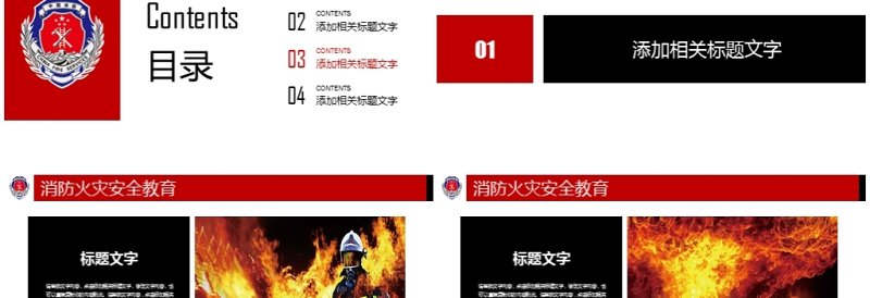 消防武警消防安全火灾现场安全教育PPT