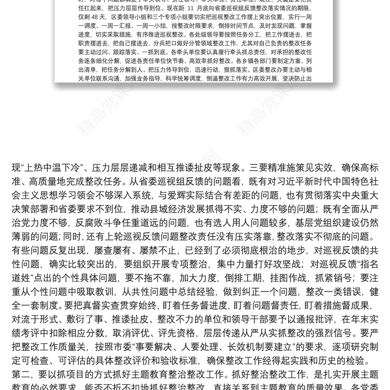 在省委巡视反馈意见整改及若干重要工作落实推进会议上的讲话