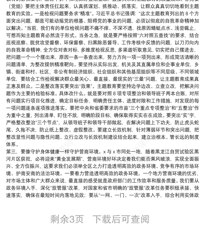 在省委巡视反馈意见整改及若干重要工作落实推进会议上的讲话