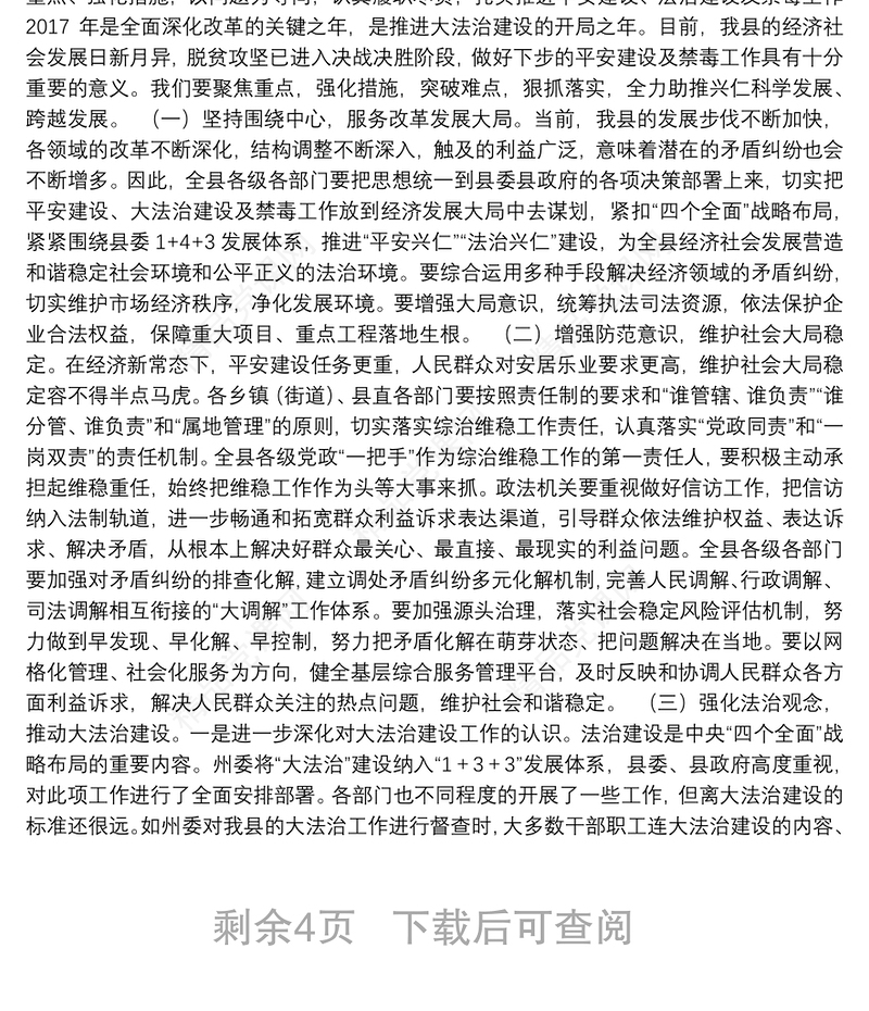 在全县平安建设、法治建设、禁毒工作暨环境保护百日攻坚行动会上的讲话