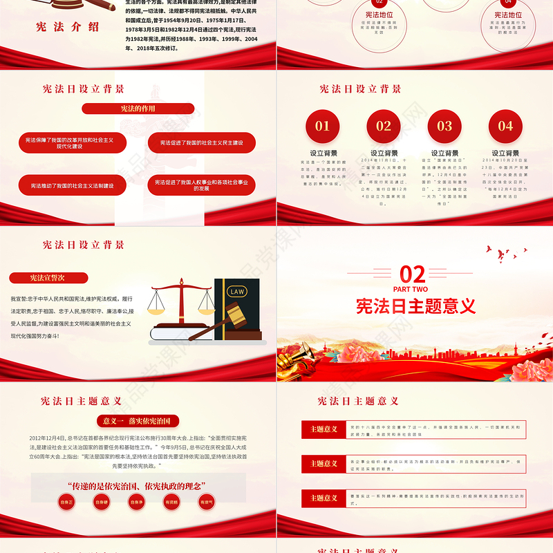 12月4日国家宪法日PPT创意精美弘扬宪法精神维护宪法权威微党课下载