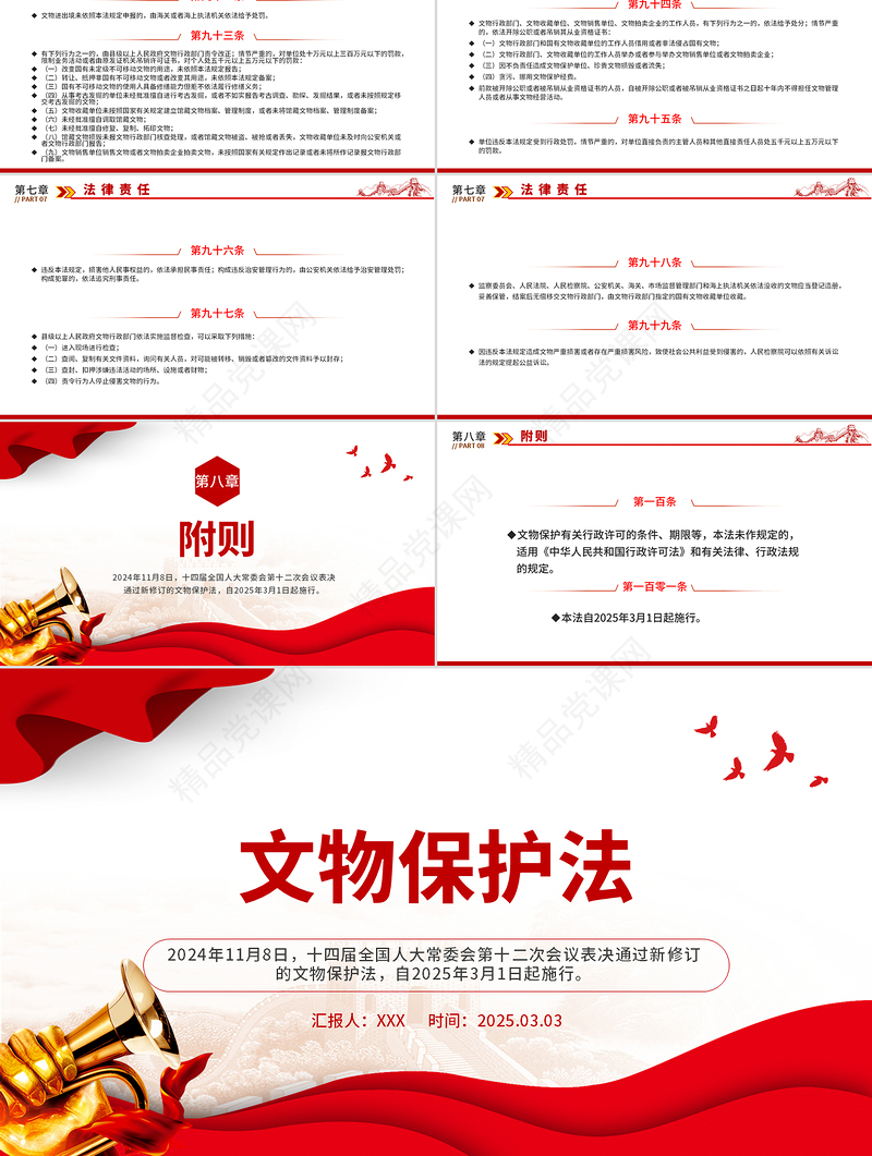 精美大气2025新修订《中华人民共和国文物保护法》PPT课件