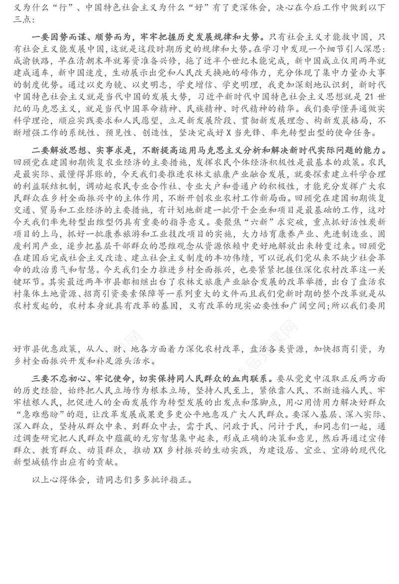 中国共产党简史学习心得体会