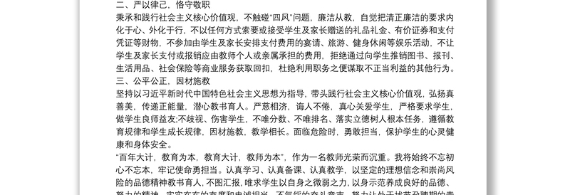 教师师德师风培训心得体会2022四篇汇总