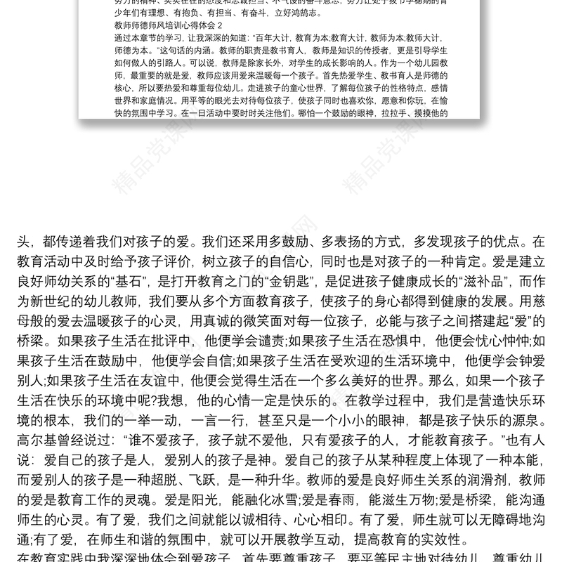 教师师德师风培训心得体会2022四篇汇总