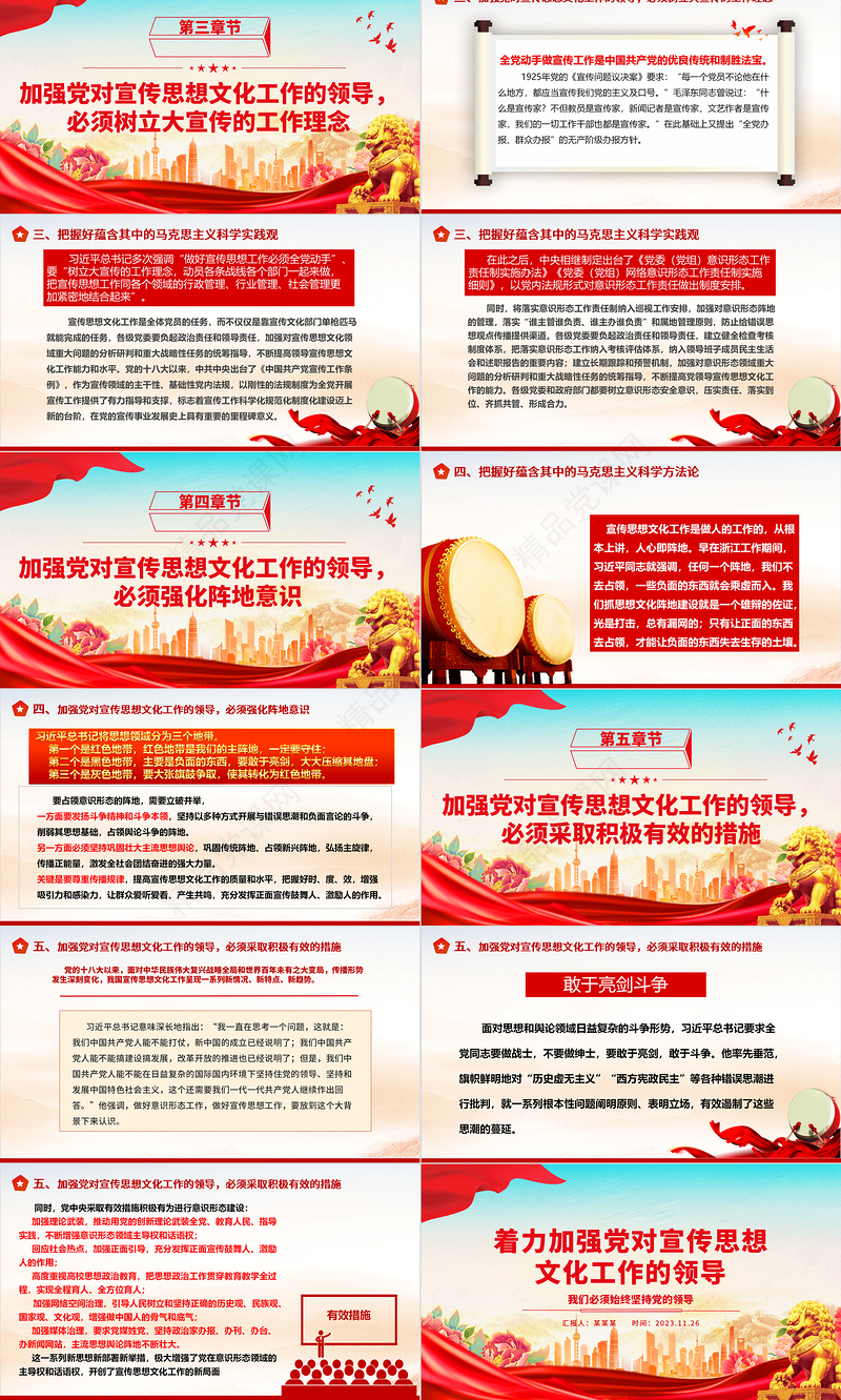 着力加强党对宣传思想文化工作的领导ppt精美大气我们必须始终坚持党的领导党组织党支部党员学习培训党课课件