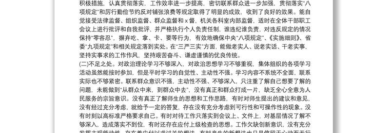 20xx年个人党性分析材料优秀范文 最新个人党员党性分析材料