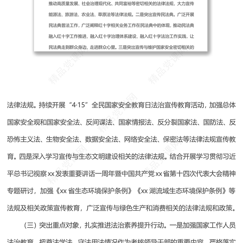 xx省红十字会2022年上半年普法依法治理工作总结情况