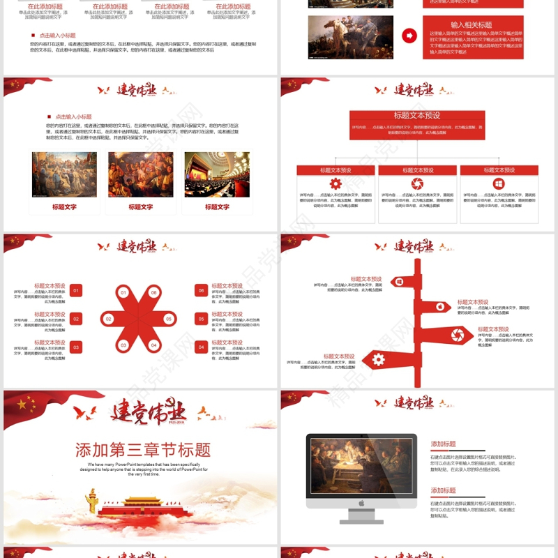 大气党建71建党节建党伟业PPT模板
