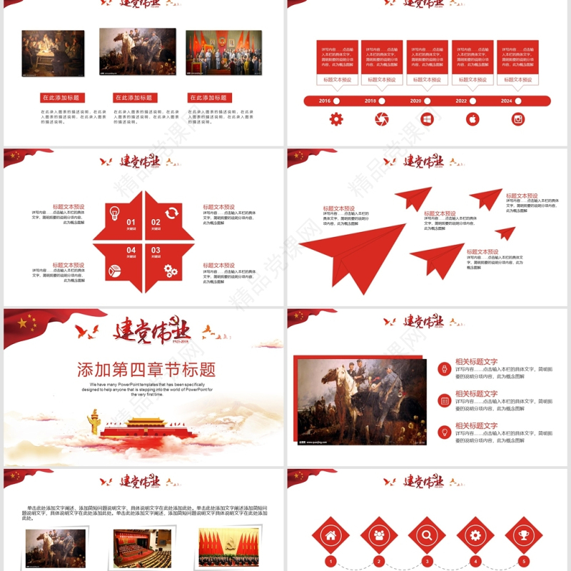 大气党建71建党节建党伟业PPT模板
