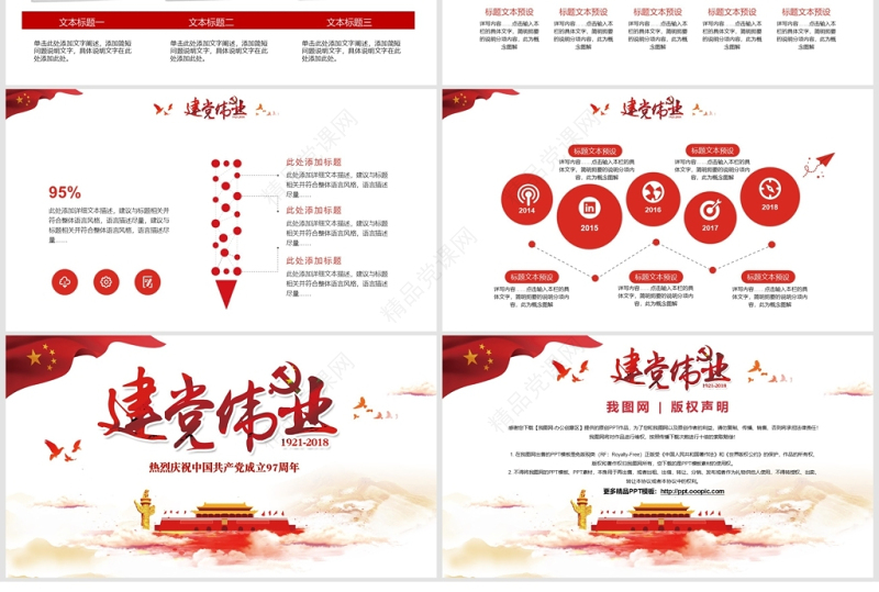 大气党建71建党节建党伟业PPT模板