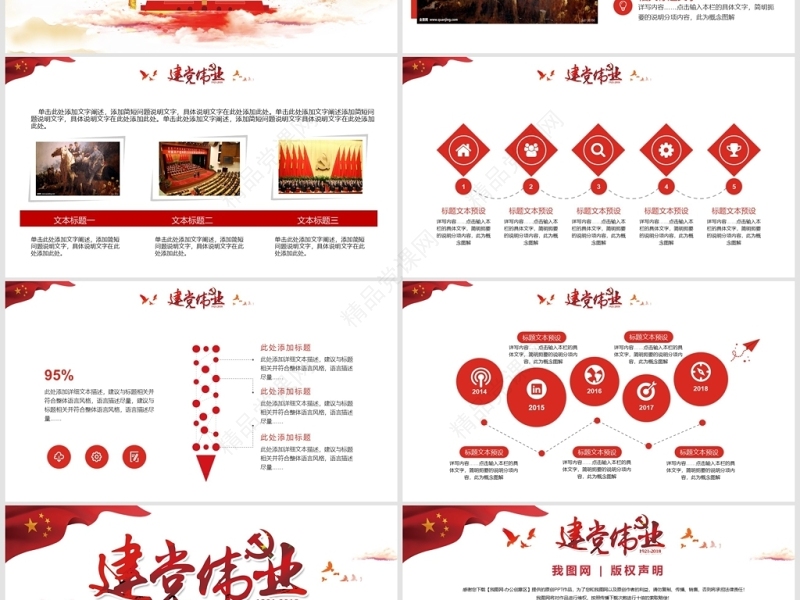 大气党建71建党节建党伟业PPT模板