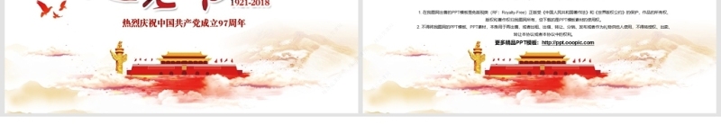 大气党建71建党节建党伟业PPT模板