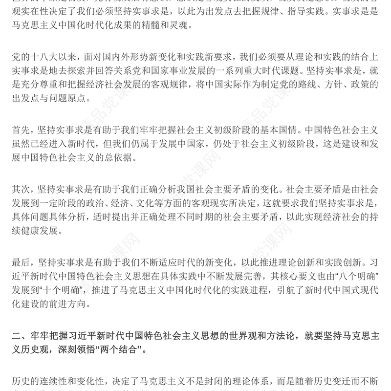 牢牢把握习近平新时代中国特色社会主义思想的世界观和方法论