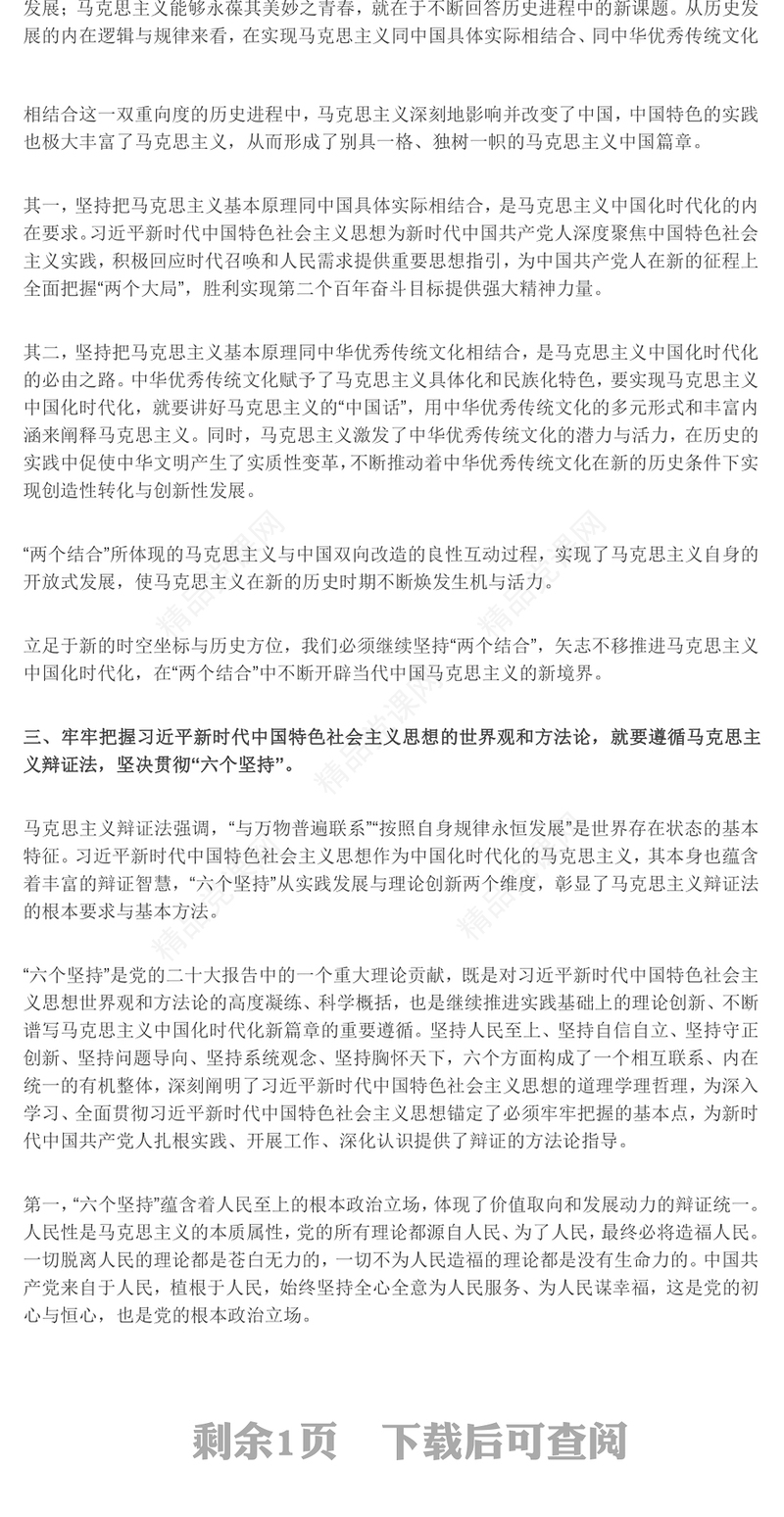 牢牢把握习近平新时代中国特色社会主义思想的世界观和方法论