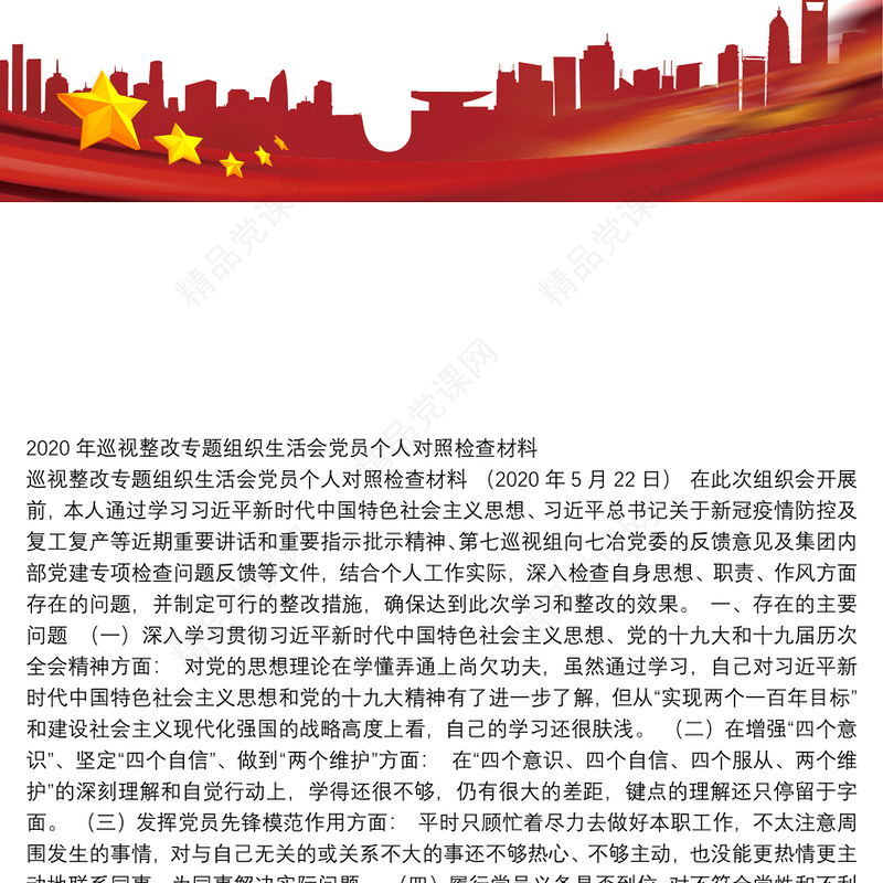 年巡视整改专题组织生活会党员个人对照检查材料