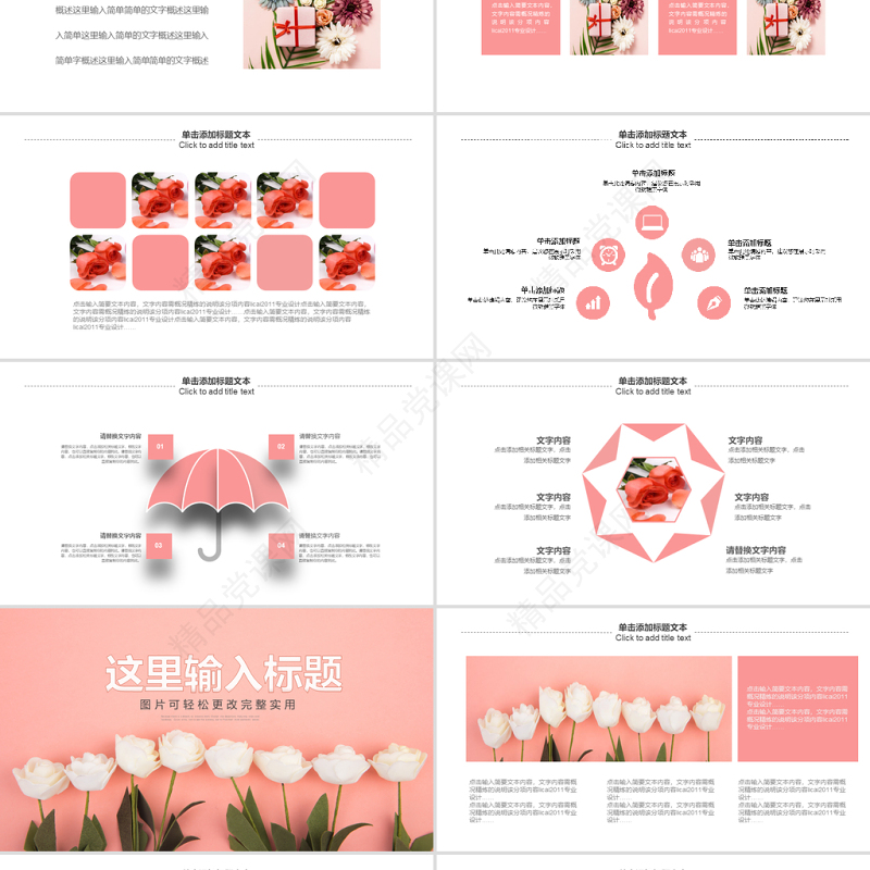 原创漂亮鲜花店花卉玫瑰花鲜花店工作总结PPT模板