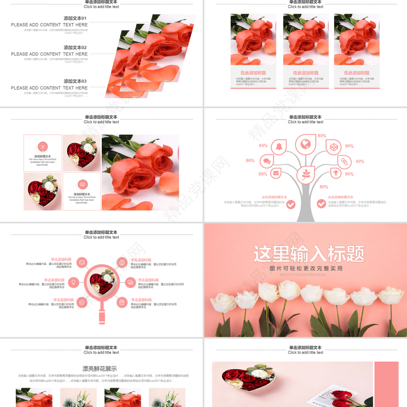 原创漂亮鲜花店花卉玫瑰花鲜花店工作总结PPT模板