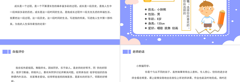 卡通大队委竞选班干部竞选个人风采展示自我介绍PPT