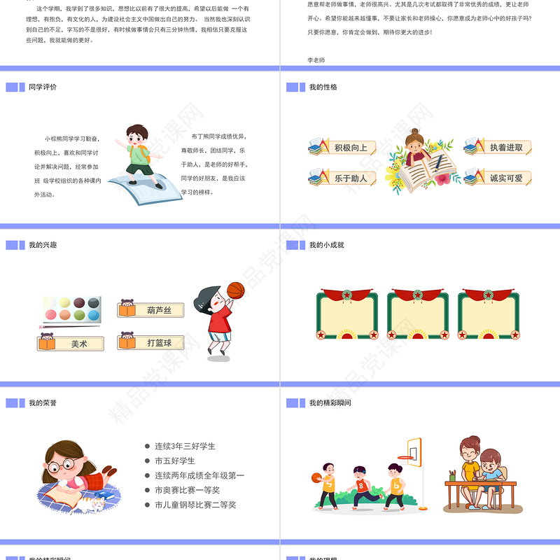 卡通大队委竞选班干部竞选个人风采展示自我介绍PPT