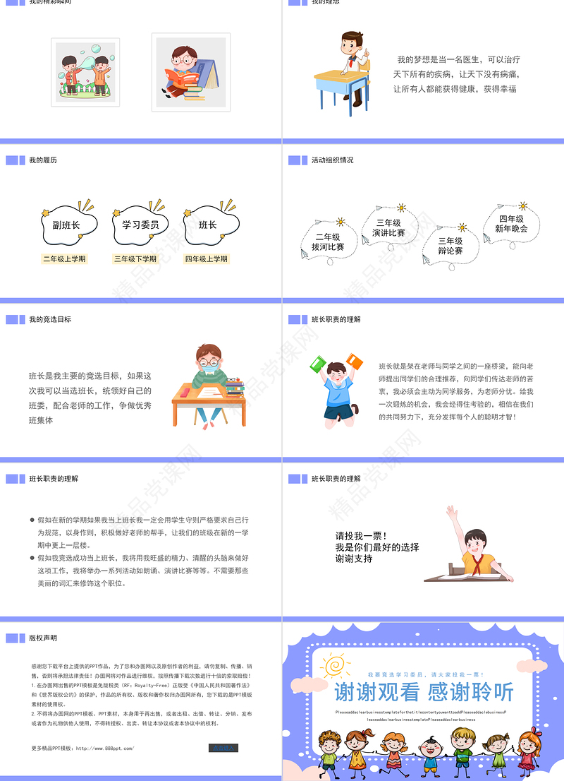 卡通大队委竞选班干部竞选个人风采展示自我介绍PPT