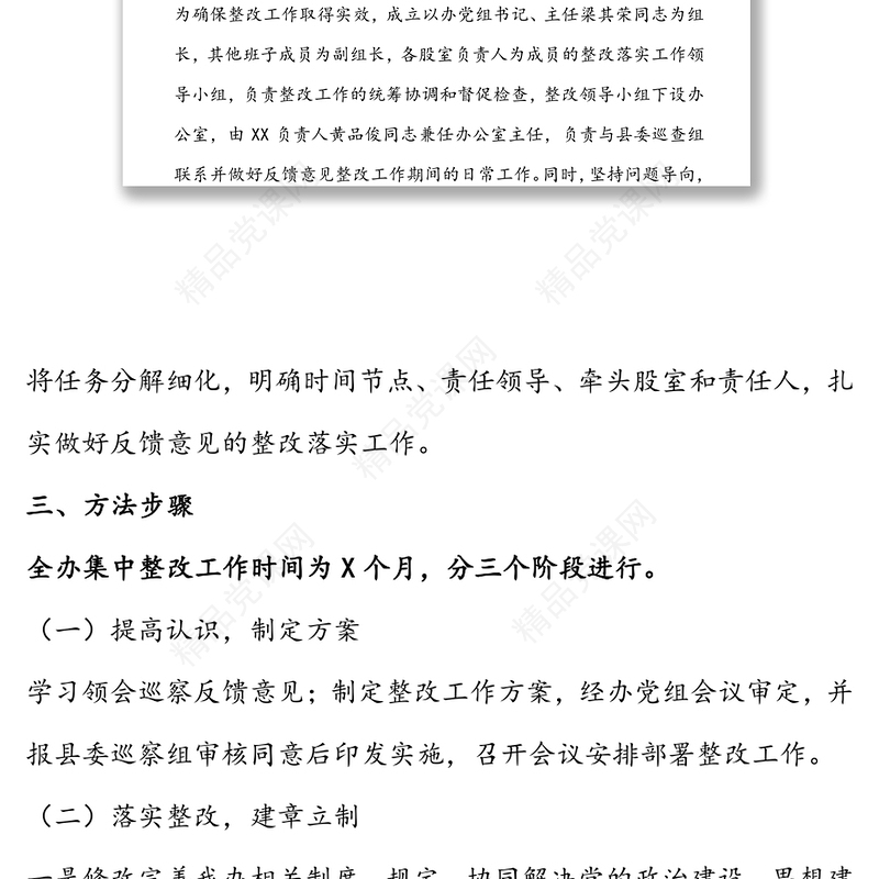 县委办公室党组巡视组巡察反馈意见整改落实方案