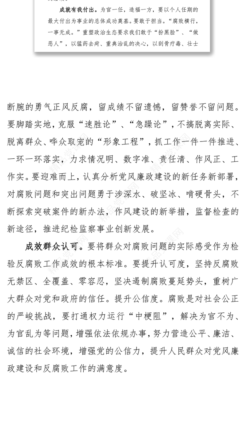 树立正确政绩观