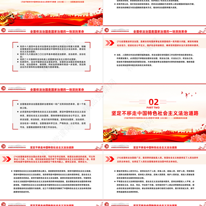 2023全面推进依法治国——关于新时代坚持和发展中国特色社会主义的法制保障