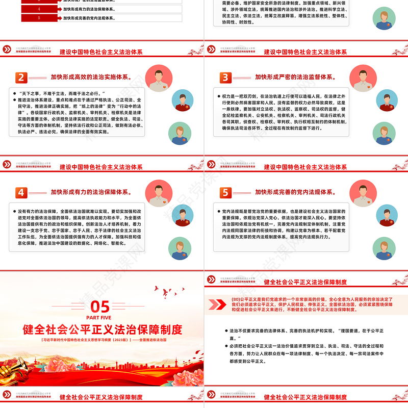 2023全面推进依法治国——关于新时代坚持和发展中国特色社会主义的法制保障