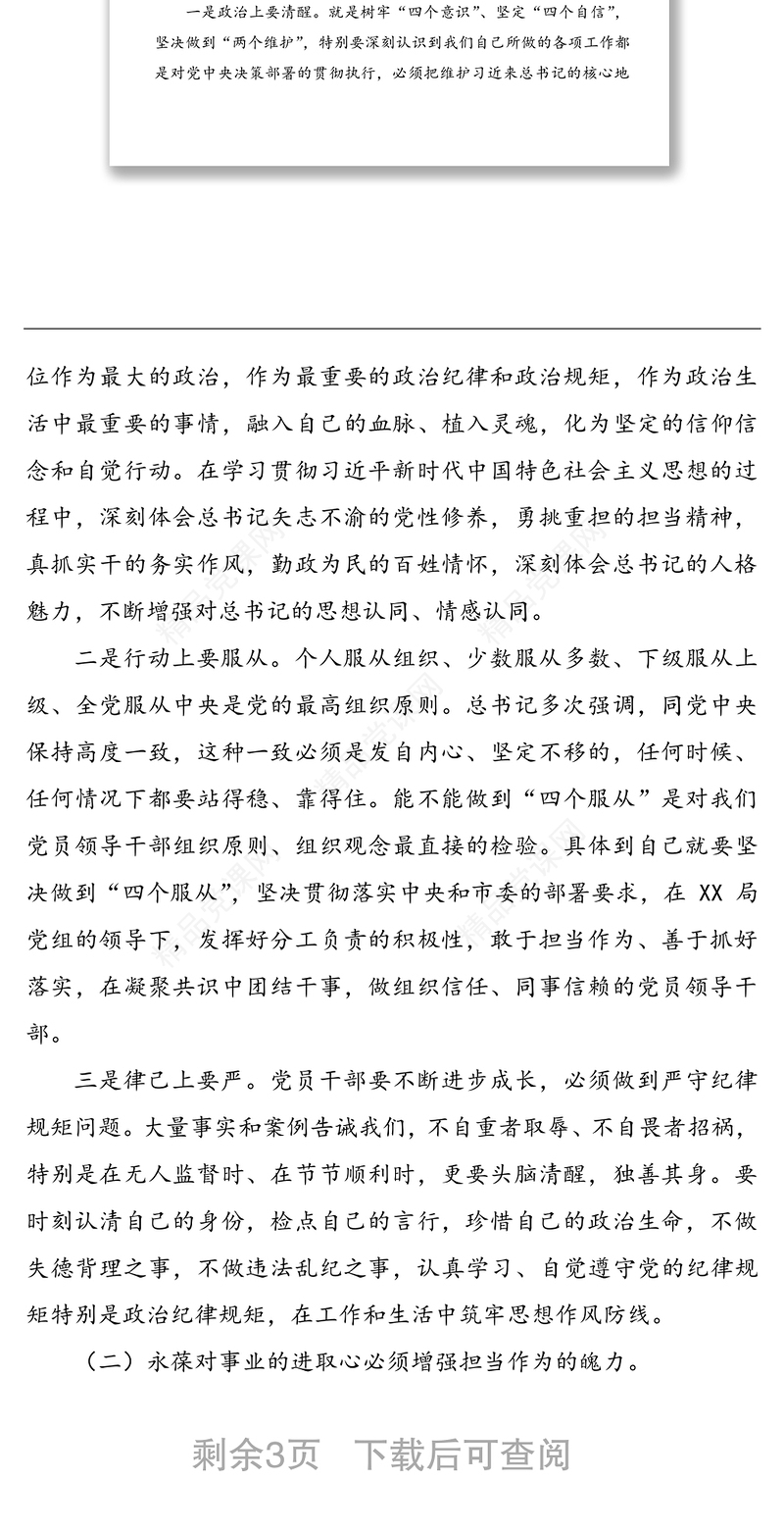 切实提升“定力、魄力、能力”为实现下一个百年奋斗目标接续奋斗