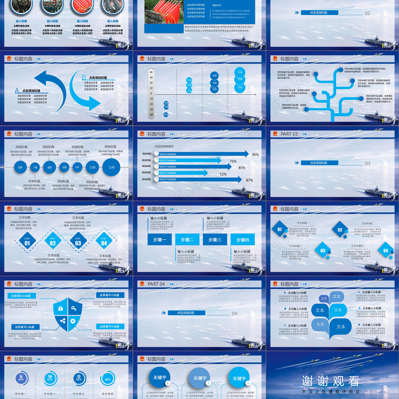 强国强军蓝色中国梦国庆党建 PPT模板