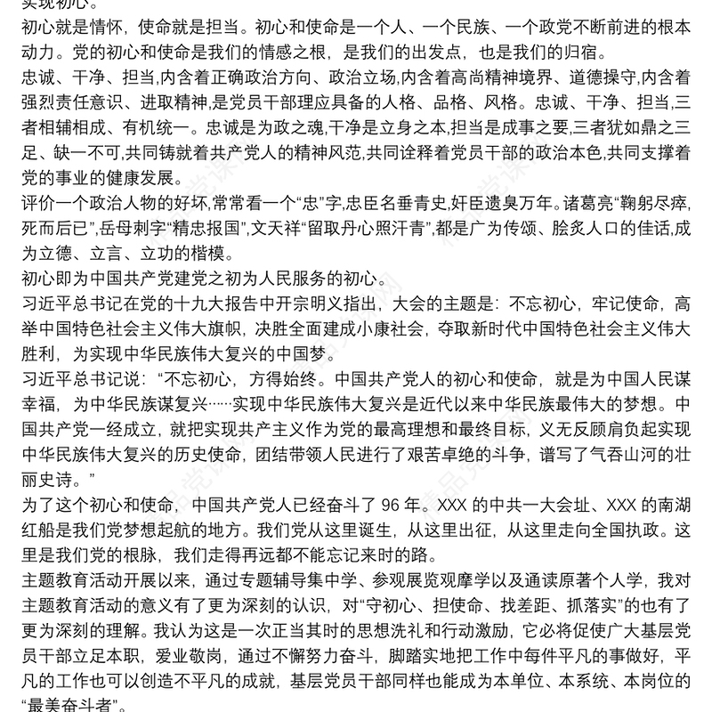 不忘初心牢记使命党员谈心谈话记录五篇