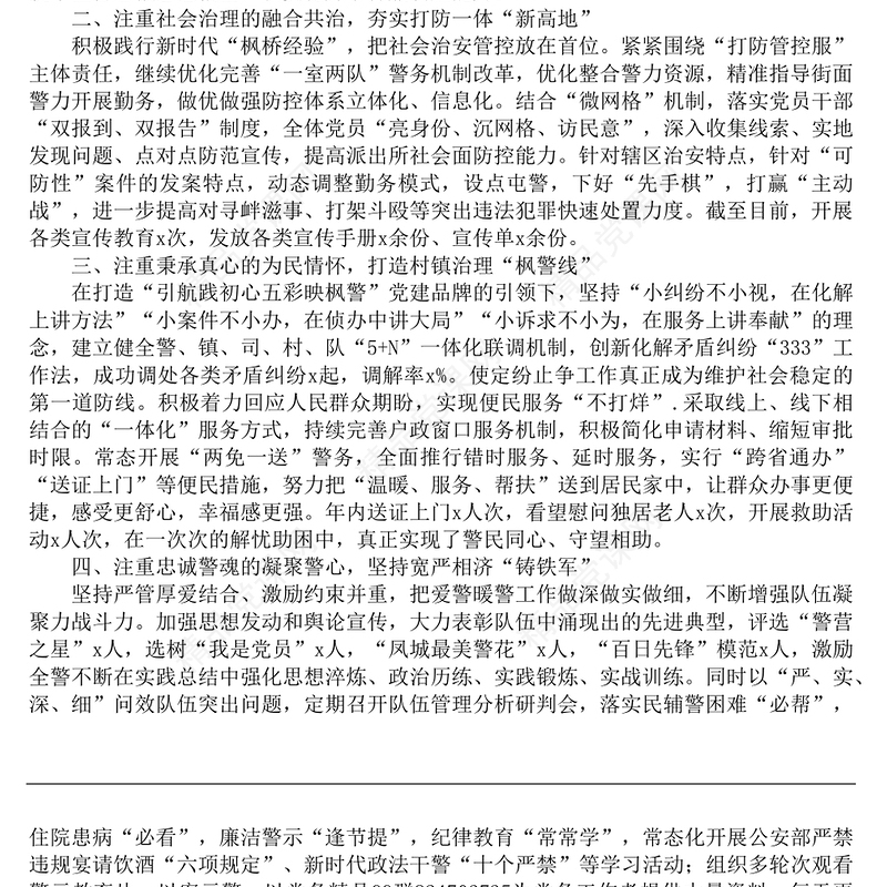 五个好支部创建工作经验材料范文五好党支部党建工作经验