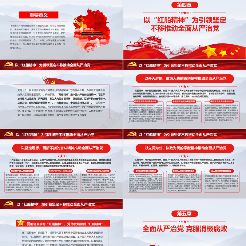 十九大战略部署加强党风廉洁廉政建设推动全面从严治党党建党课PPT模板