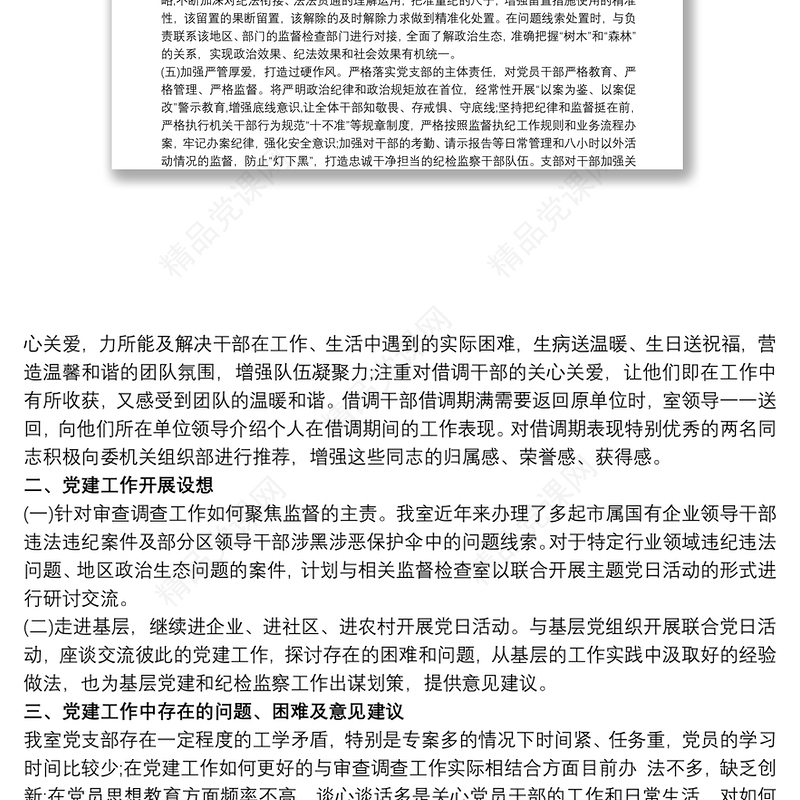 202120xx年度基层党支部党建工作总结 党建工作建议3篇