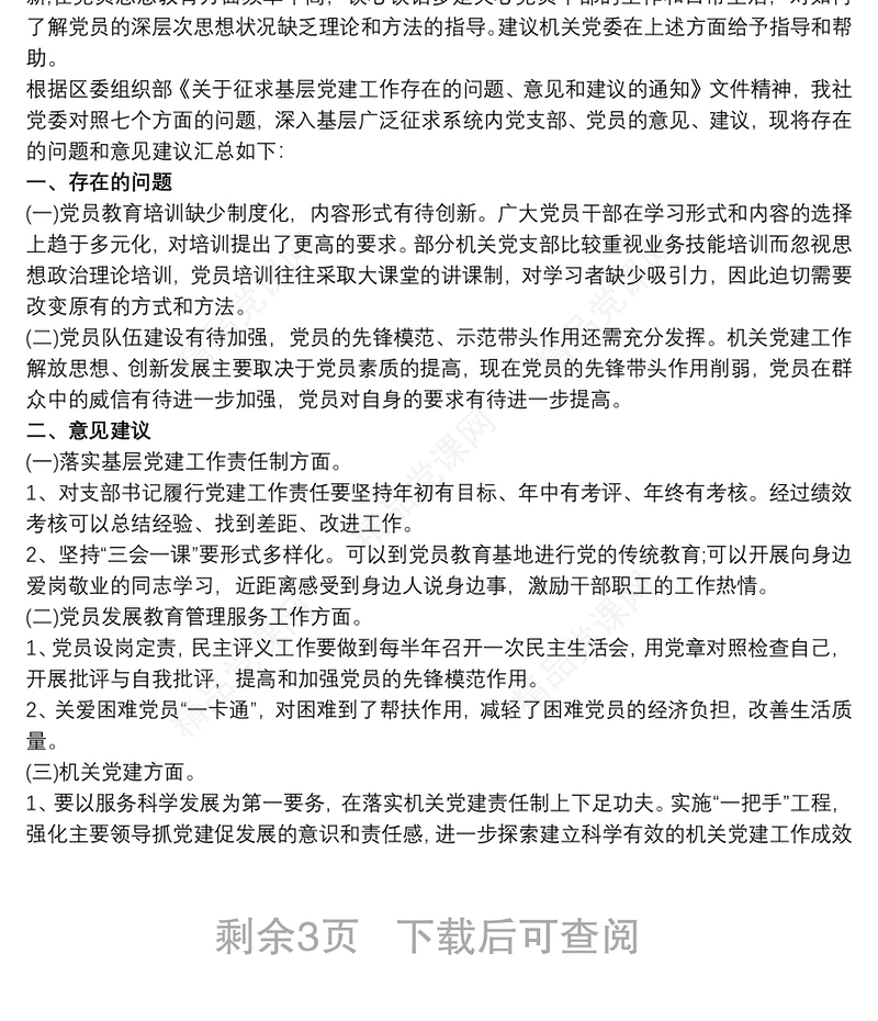 202120xx年度基层党支部党建工作总结 党建工作建议3篇