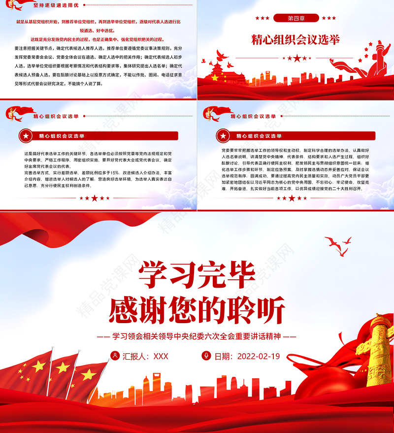 在党的二十大代表选举中进一步提高党内民主质量和实效PPT党员干部党史学习专题教育党课课件模板