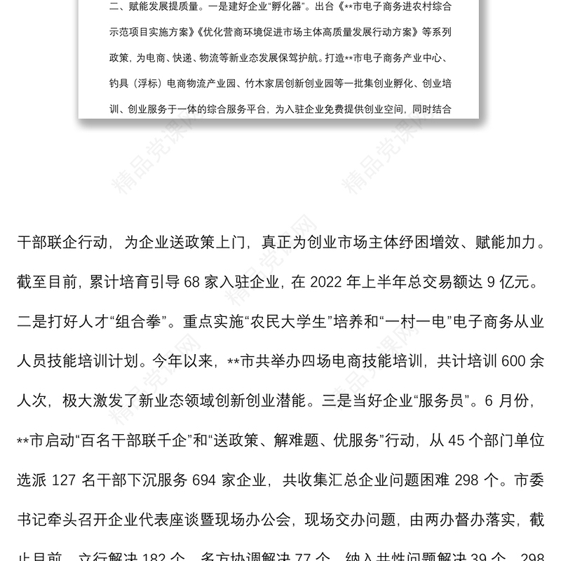 新业态党建工作总结汇报