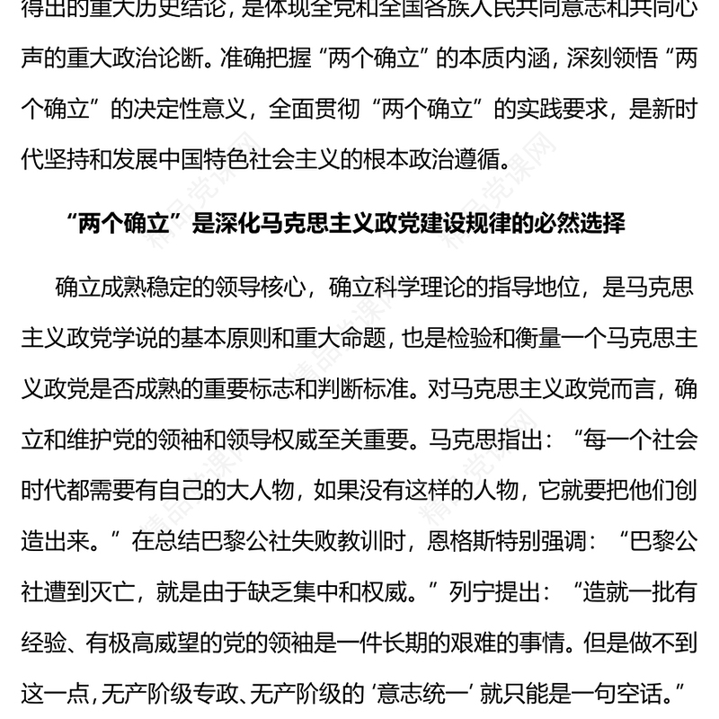 准确把握“两个确立”决定性意义的三重意蕴党员干部深入学习《决议》