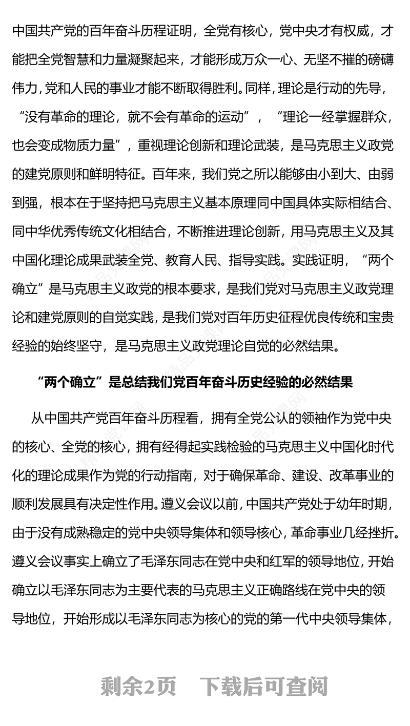 准确把握“两个确立”决定性意义的三重意蕴党员干部深入学习《决议》