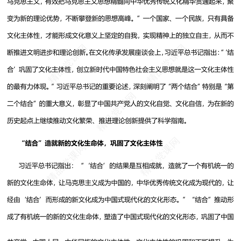 2023在巩固文化主体性中不断攀登新的思想高峰PPT党建风深入学习贯彻习近平新时代中国特色社会主义思想专题党课课件(讲稿)
