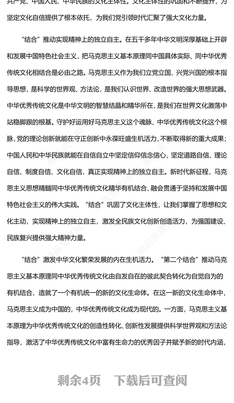 2023在巩固文化主体性中不断攀登新的思想高峰PPT党建风深入学习贯彻习近平新时代中国特色社会主义思想专题党课课件(讲稿)