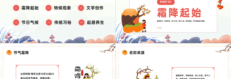 霜降节气PPT蓝色中国风传统二十四节气之霜降课件模板