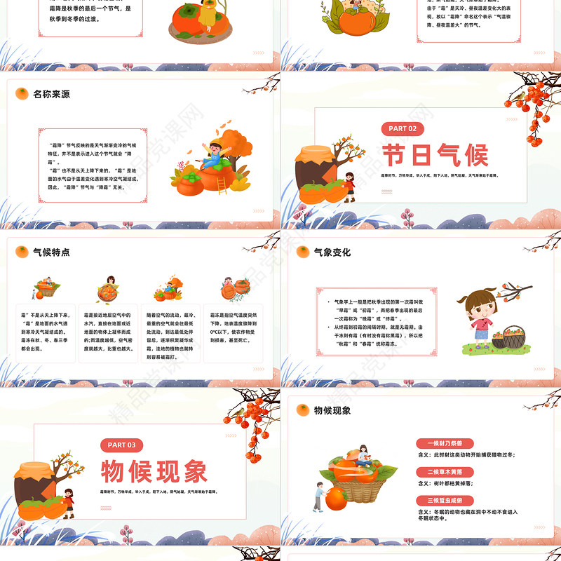 霜降节气PPT蓝色中国风传统二十四节气之霜降课件模板