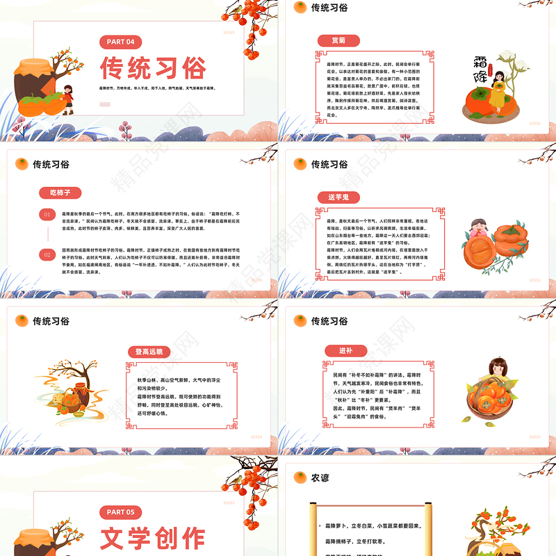 霜降节气PPT蓝色中国风传统二十四节气之霜降课件模板