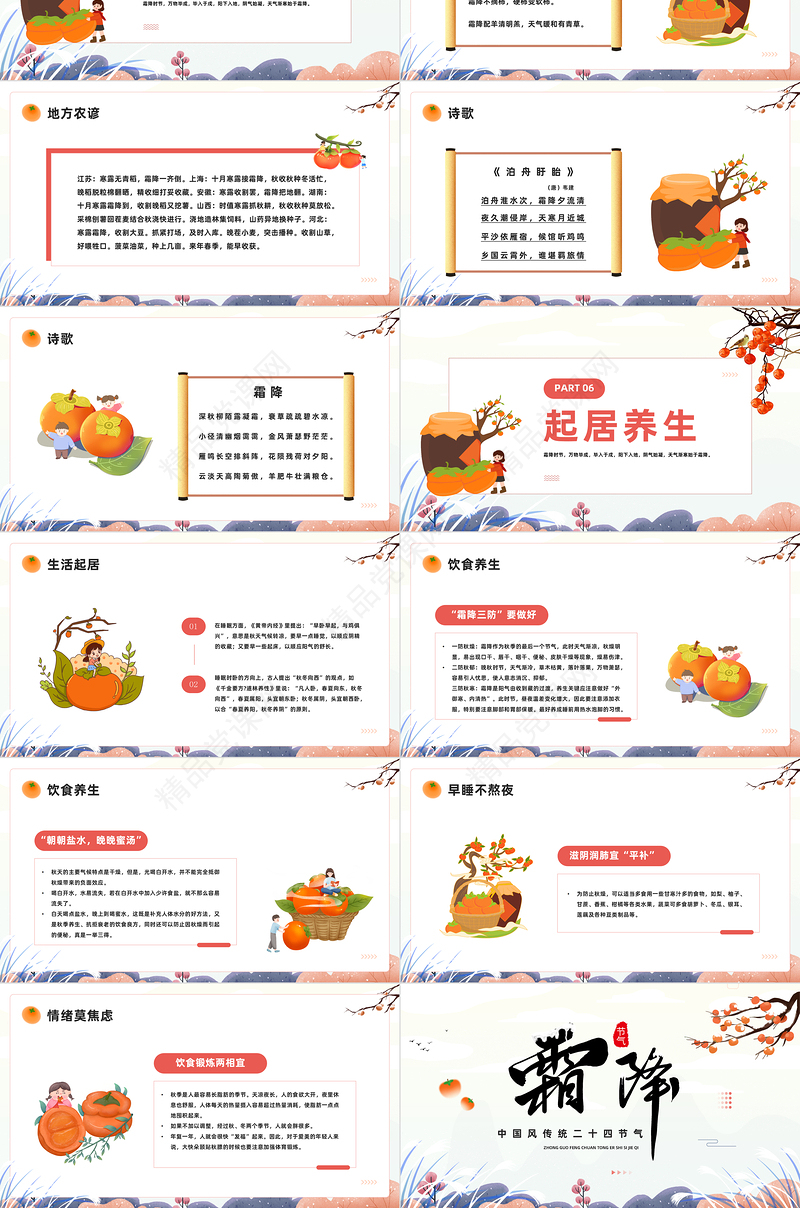 霜降节气PPT蓝色中国风传统二十四节气之霜降课件模板